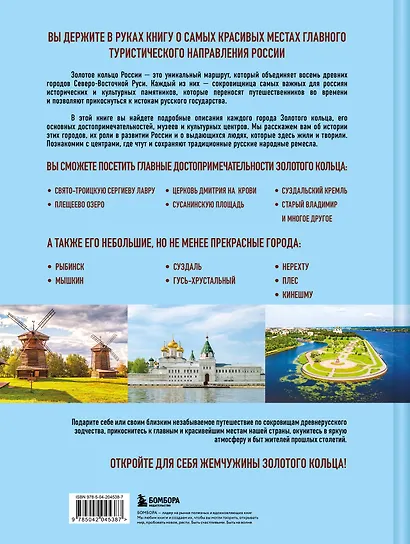 Жемчужины Золотого кольца. Самые красивые места главного туристического маршрута России - фото 2