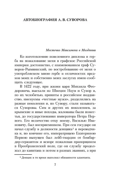 Наука побеждать - фото 9