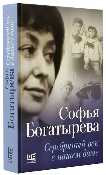 Серебряный век в нашем доме - фото 3