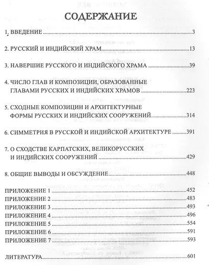 Славяно-арийские истоки русской архитектуры - фото 2