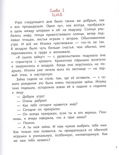 Фрося и Иголка. История одной игрушки - фото 5