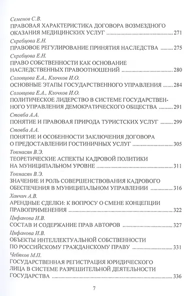 Современная наука: ключевые проблемы и инновационные разработки: материалы IV Всероссийской научной конференции, г.Ставрополь, 15 ноября 2022г. - фото 6