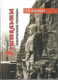 Гештальты «Консервативной революции» - фото 1