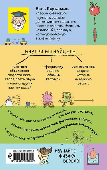 Занимательная физика - фото 2