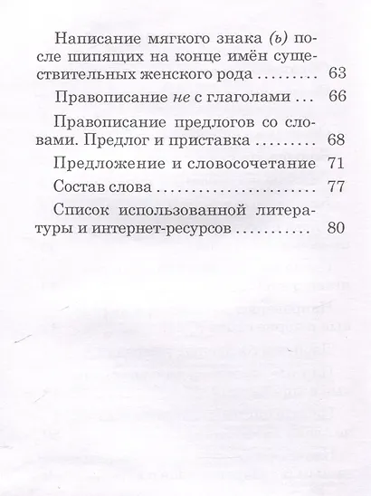 Орфографический тренажер. Русский язык. 3 класс. 5-е издание. - фото 4