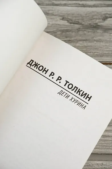 Дети Хурина - фото 7