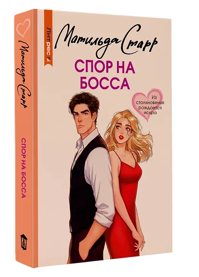 Спор на босса - фото 3