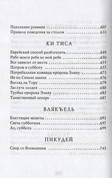 Голос в тишине. Рассказы о чудесном. По мотивам хасидских историй, собранных раввином Шломо-Йосефом Зевиным. Том II - фото 5