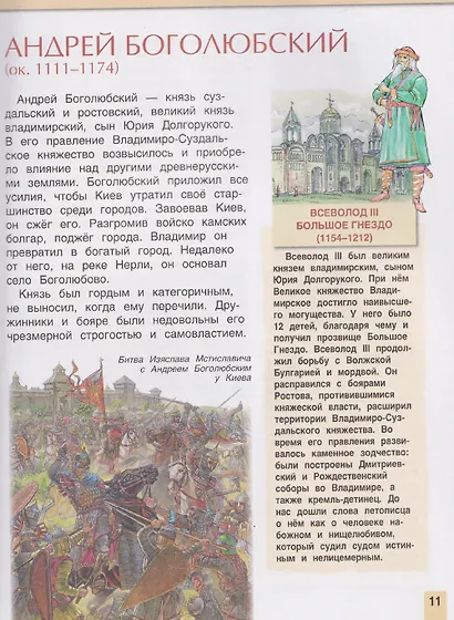 Великие люди России. Энциклопедия для детей - фото 4