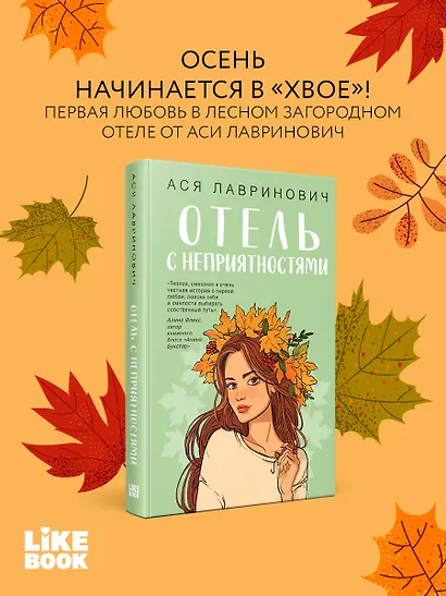 Отель с неприятностями - фото 6
