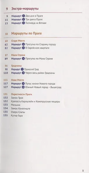Путеводитель Прага. С мини-разговорником (+ флип-карта) - фото 3