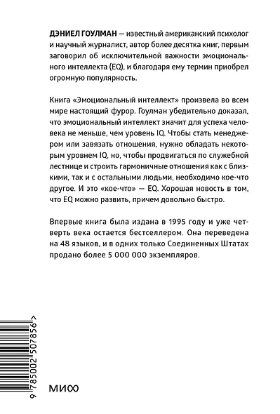Эмоциональный интеллект. Почему он может значить больше, чем IQ. Легкий выбор - фото 2