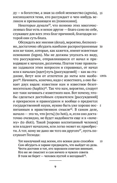 Никомахова этика - фото 12