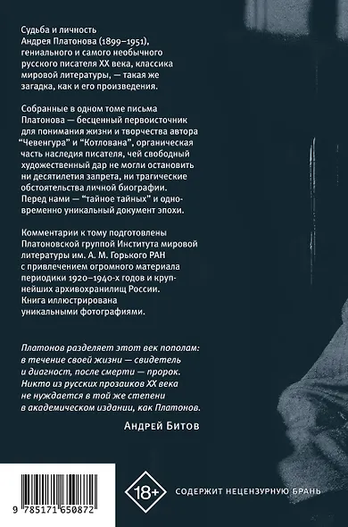 "...я прожил жизнь" Письма. 1920-1950 гг. 3 изд-е - фото 2