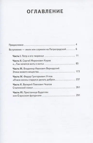 Мы все - будетляне. Очерки о знаменитых людях Петроградской стороны. Том I. Созидатели - фото 2