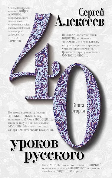 Комплект «Сорок уроков русского» (комплект из 2 книг) - фото 5