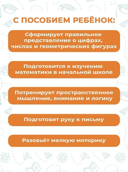 365 заданий по математике для успешной подготовки к школе - фото 5