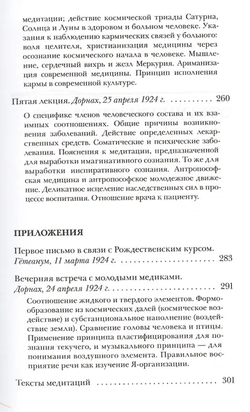 Совершенствование искусства врачевания - фото 6