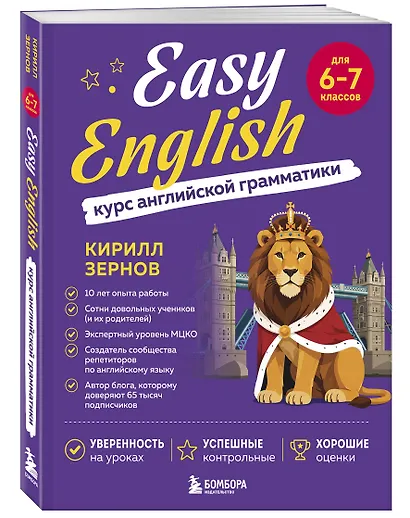 Easy English. Курс английской грамматики. 6-7 класс - фото 3