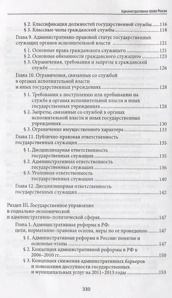 Административное право России: учебное пособие - фото 4