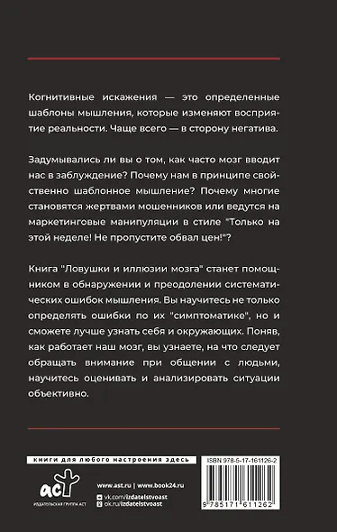 Ловушки и иллюзии мозга - фото 2