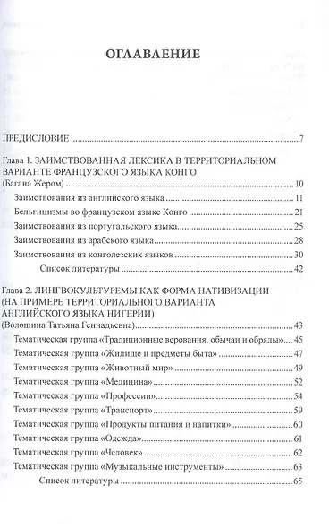 Языковые контакты в современной лингвистике - фото 2