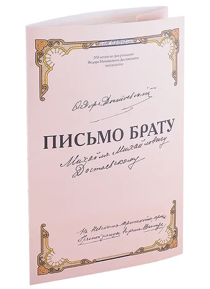 Письмо брату - фото 1