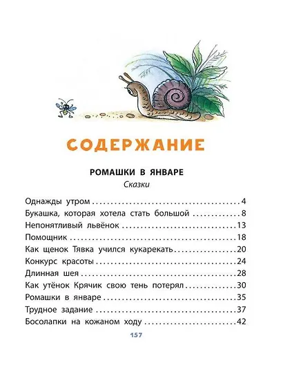 Сказки М. Пляцковского в картинках В. Сутеева - фото 7