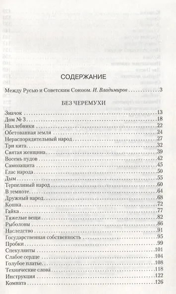 Без черемухи - фото 2