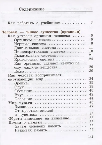 Окружающий мир. 4 класс. Учебник. В двух частях. Часть первая - фото 2