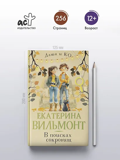 В поисках сокровищ - фото 5
