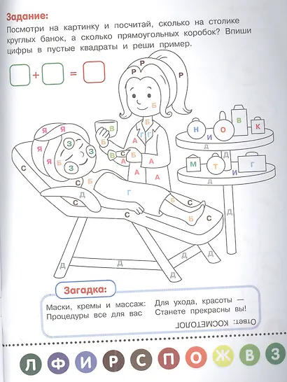 Профессии: книжка-раскраска - фото 2