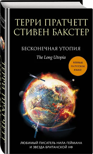 Бесконечная утопия - фото 3