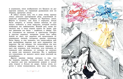 Чёрная курица, или Подземные жители (рисунки Ники Гольц) - фото 3