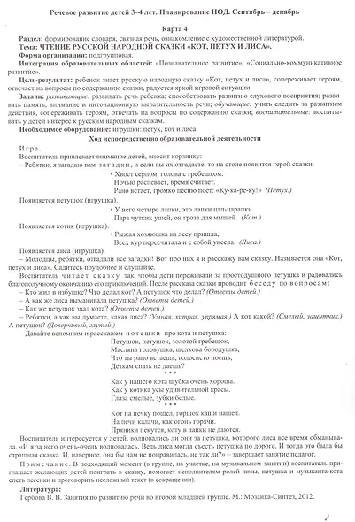 НОД. Речевое развитие детей 3-4 лет. Сентябрь - декабрь: 72 карты - фото 5