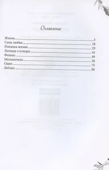 Изнанка жизни - фото 2