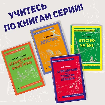Дубровский. Повести Белкина - фото 6