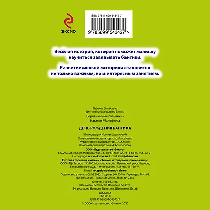 День рождения Бантика - фото 2