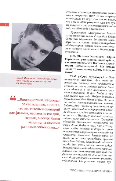 Наша Лаборатория Моды - фото 6