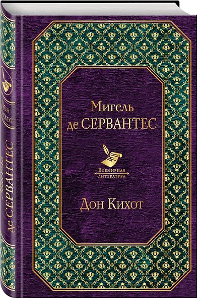Дон Кихот - фото 3
