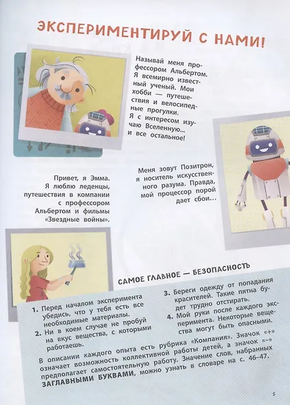 Увлекательные опыты - фото 4