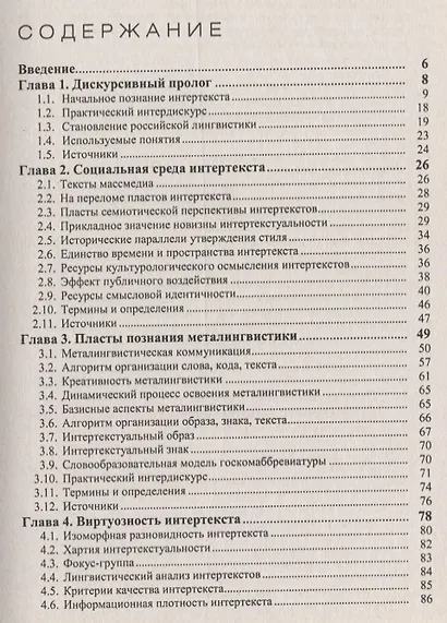 Интертекст в массмедийном дискурсе - фото 2