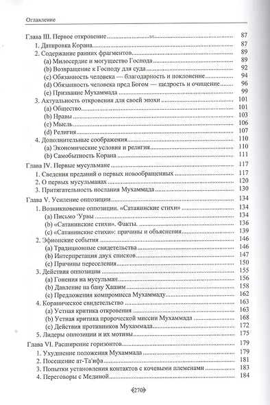 Мухаммад в Мекке - фото 3