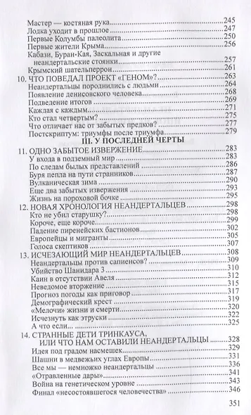 Неандертальцы. Иное человечество - фото 4