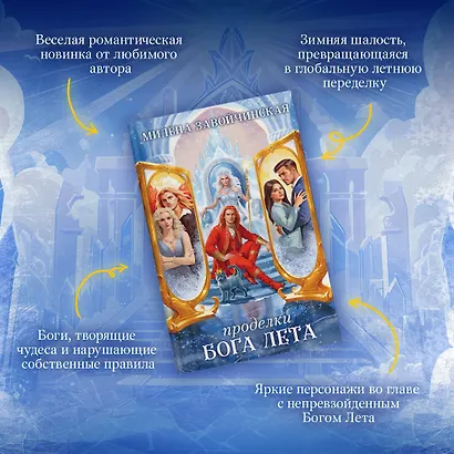 Проделки бога лета - фото 6