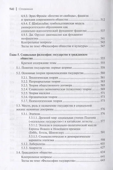 Философия. Том 2. Этика. Эстетика. Философия религии. Социальная философия. Практикум - фото 6