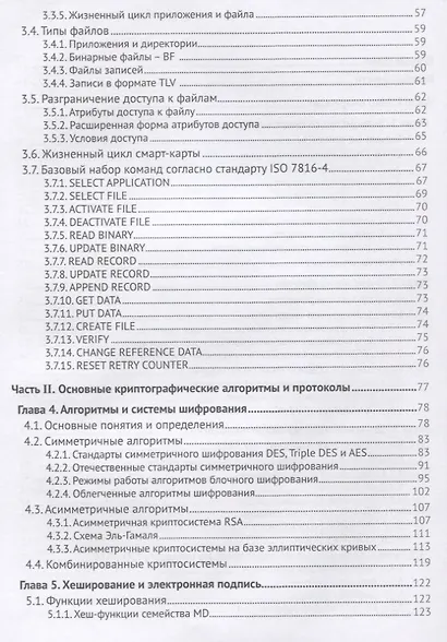 Смарт-карты и информационная безопасность - фото 3