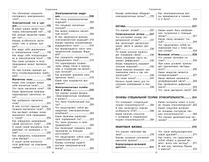 Физика. Школьный курс - фото 7