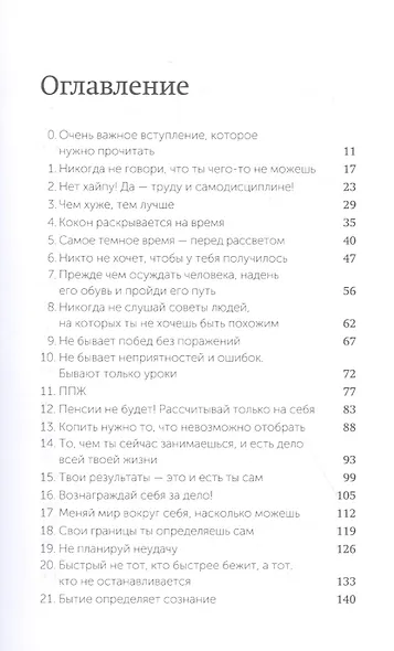 45 татуировок личности. Правила моей жизни - фото 4