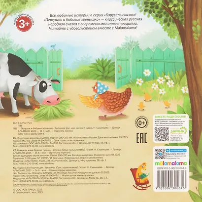 Петушок и бобовое зёрнышко - фото 4